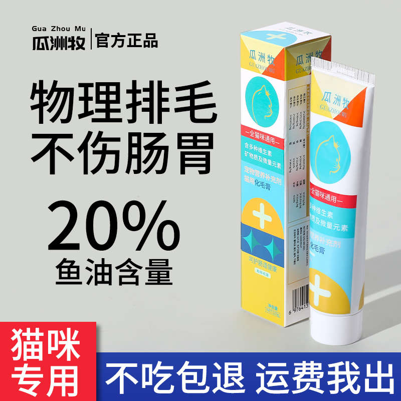 猫咪化毛膏吐毛膏营养膏猫用品调理肠胃专用去毛球营养发腮