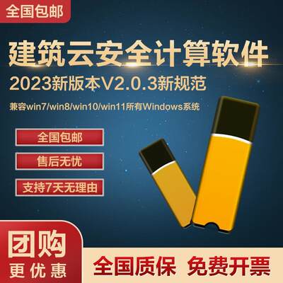 2023品茗安全计算软件新规范加密狗建筑方案工程资料BIM计价