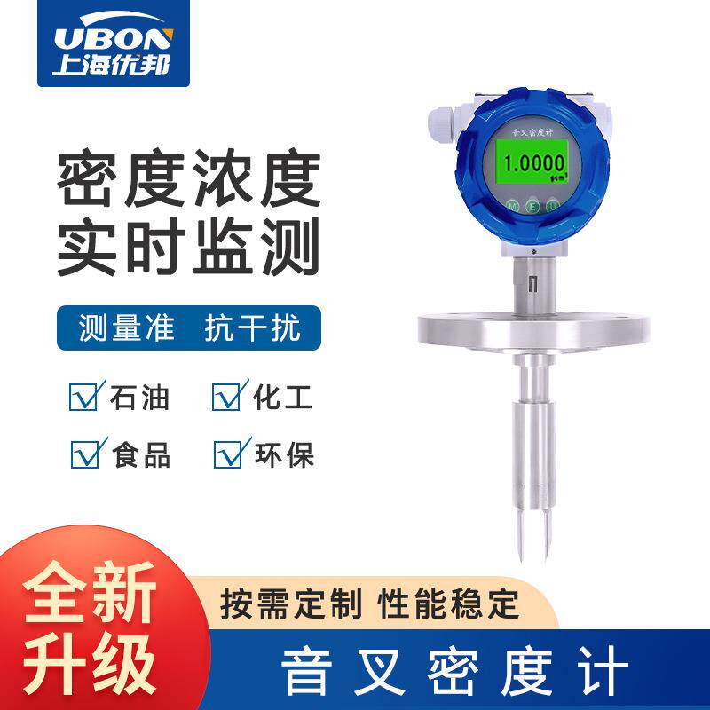 音叉式密度计液体浓度计密度在线测量仪柴油酒精药液液氨乙醇