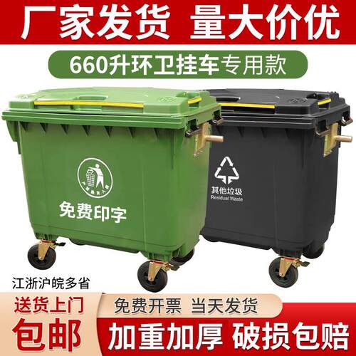 全国包邮660升环卫垃圾桶大号大容量大型挂车商用场所公共箱户外