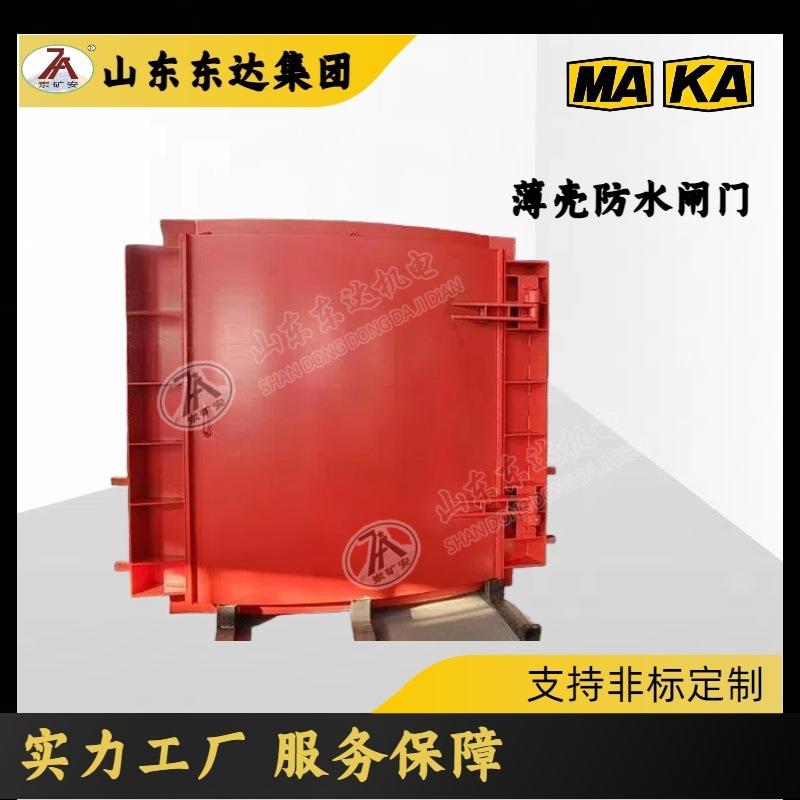 ML4.0/2.0x2.32薄壳防水闸门 矿用防水防火门 使用寿命长