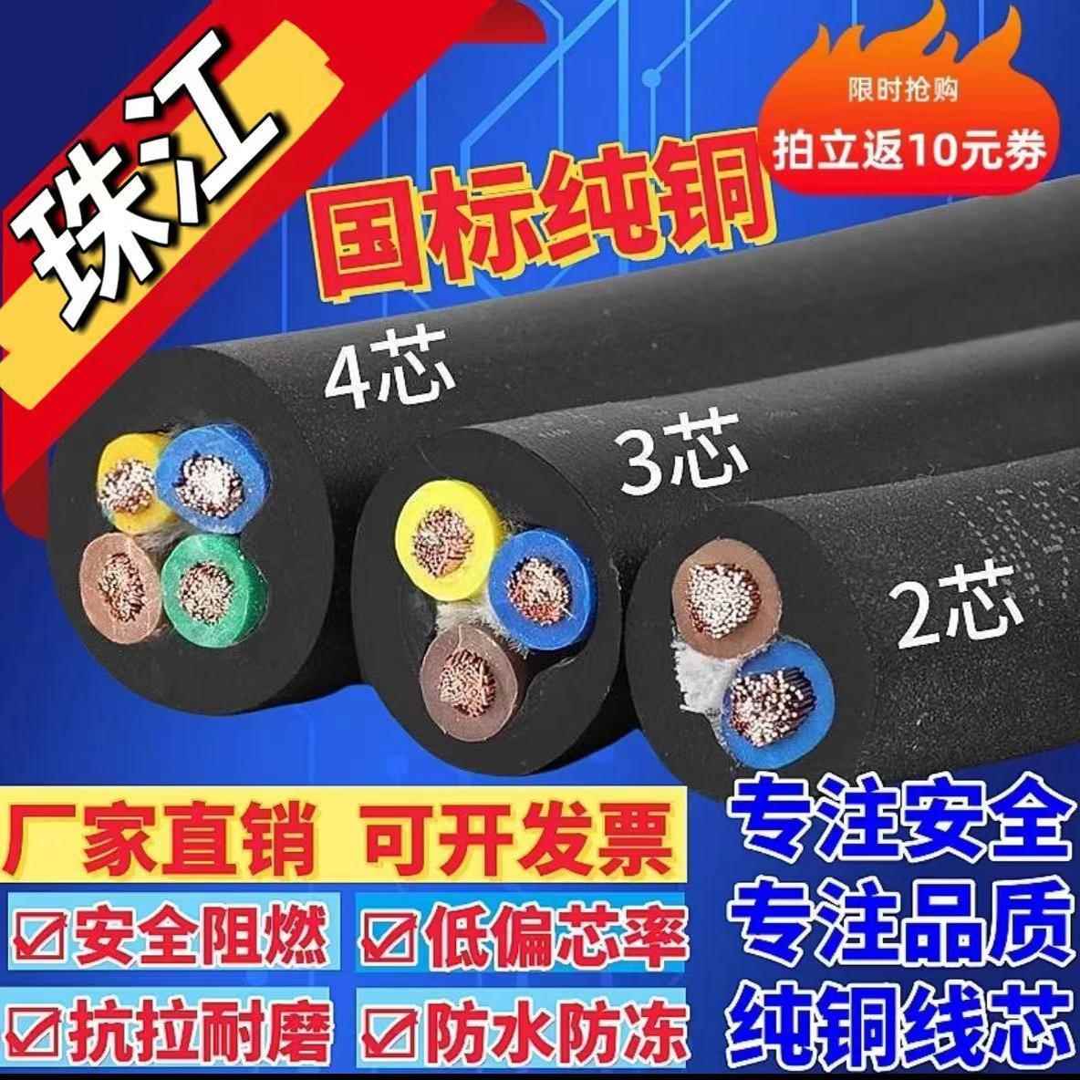 国标纯铜珠江电缆线护套线防水防冻两相三相2心3心4心2.54610平方