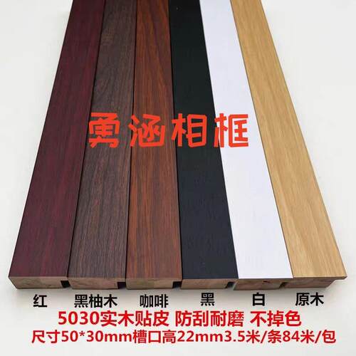 新品实木贴皮平面5030国画字画装裱木线装饰画相框线条广告牌相框