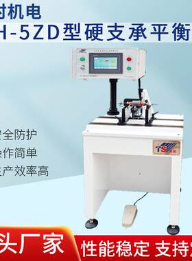 现货汽车平衡机轮胎动平衡机全自动平衡机DH-5ZD型硬支承平衡机