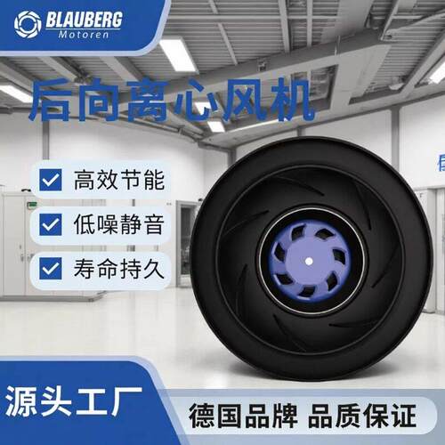 博乐175mmEC后向离心风机商用AHU空气处理机组节能效EC风机