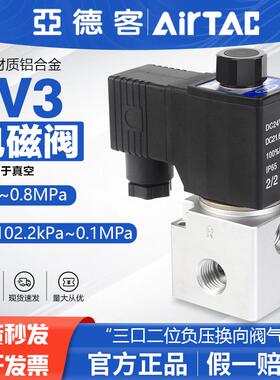 亚德客气动负压真空电磁阀换向阀控制气阀3V2 3V3-08-NC 24V 220V