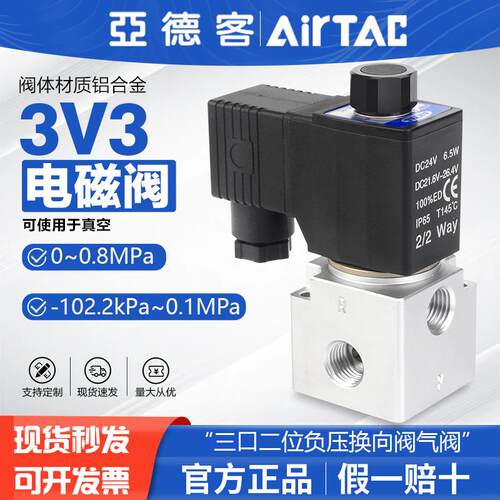 亚德客气动负压真空电磁阀换向阀控制气阀3V2 3V3-08-NC 24V 220V