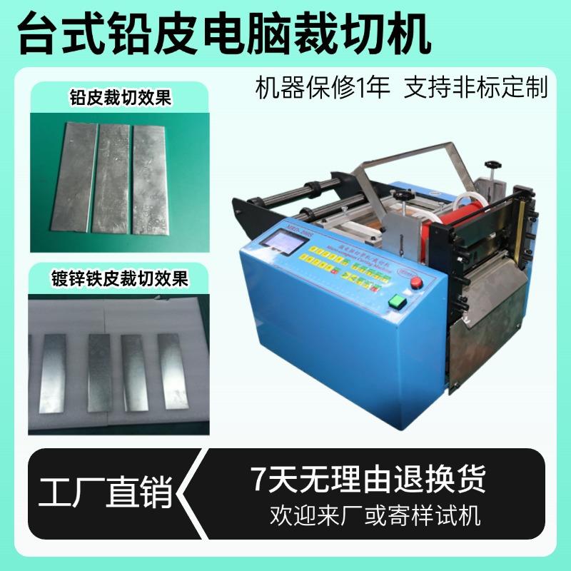 台式铅皮电脑裁切机镀锌铁皮小型横切机全自动镍钛丝金属片切片机