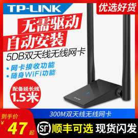 tp-link免驱动usb无线网卡300m高速台式机，电脑笔记本wifi6信号接收器，tl-wn826n家用网络穿墙随身发射无限ap