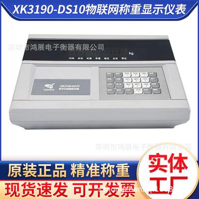 XK190-DS10称重仪表数字地磅仪表物联网称重控制器meter