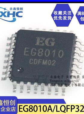 全新原装 EG8010A 纯正弦波逆变器专用芯片 LQFP32