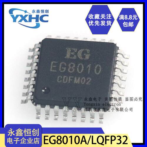 全新原装 EG8010A 纯正弦波逆变器专用芯片 LQFP32
