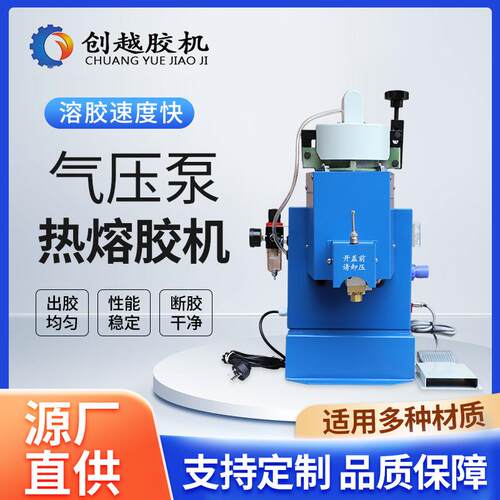 化妆品包装热熔胶机热熔胶喷胶点胶机气压泵式热熔胶机厂家供应