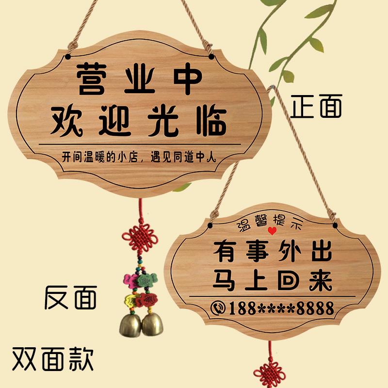 店主就在附近随叫随到正在营业挂牌有事外出店铺休息中电话提示牌