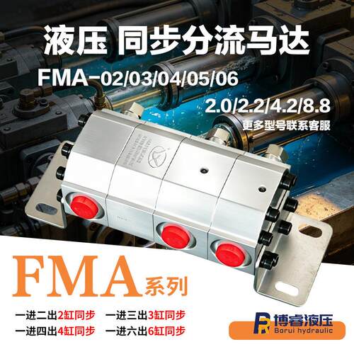 FMA系列双联同步分流马达高压铝合金壳体带R型溢流阀适配升降平台