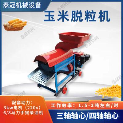 玉米打粒机电机心柴油轴机SXO苞脱粒机三轴心和四轴轴米可选家用