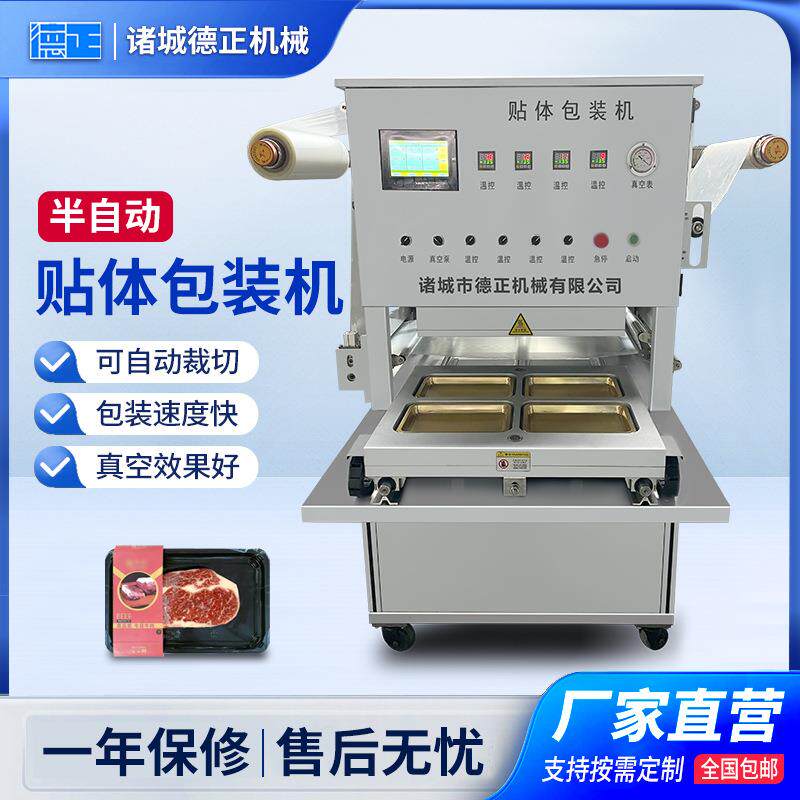 商用牛排真空包装设备榴莲肉自动裁切贴体机半自动真空贴体包装机