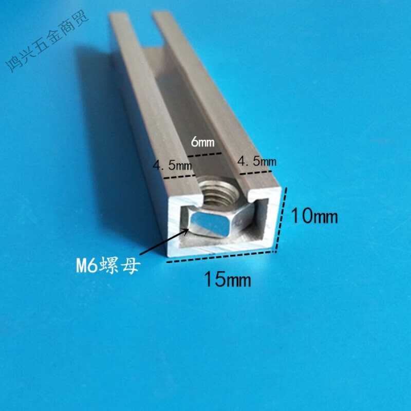 铝合金15*10光电开关安装槽感应器安装导轨U型铝条 C型工业铝型材