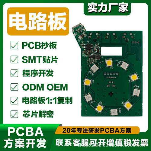 厂家直供PCBA一站式服务pcb抄板smt贴片DIP插件后焊电路板复制