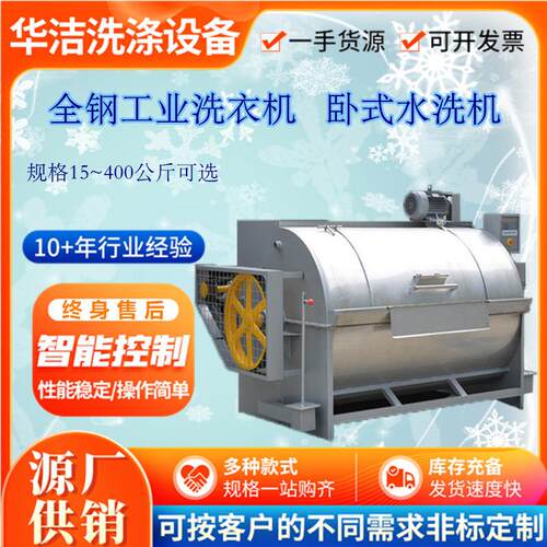 300公斤工业洗衣机304全钢滤布清洗机卧式不锈钢水洗机卧式水洗机