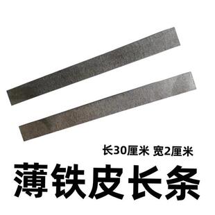 薄长条铁片30厘米长 0.4mm板扁片易弯曲造型引磁包角边铁皮板定制