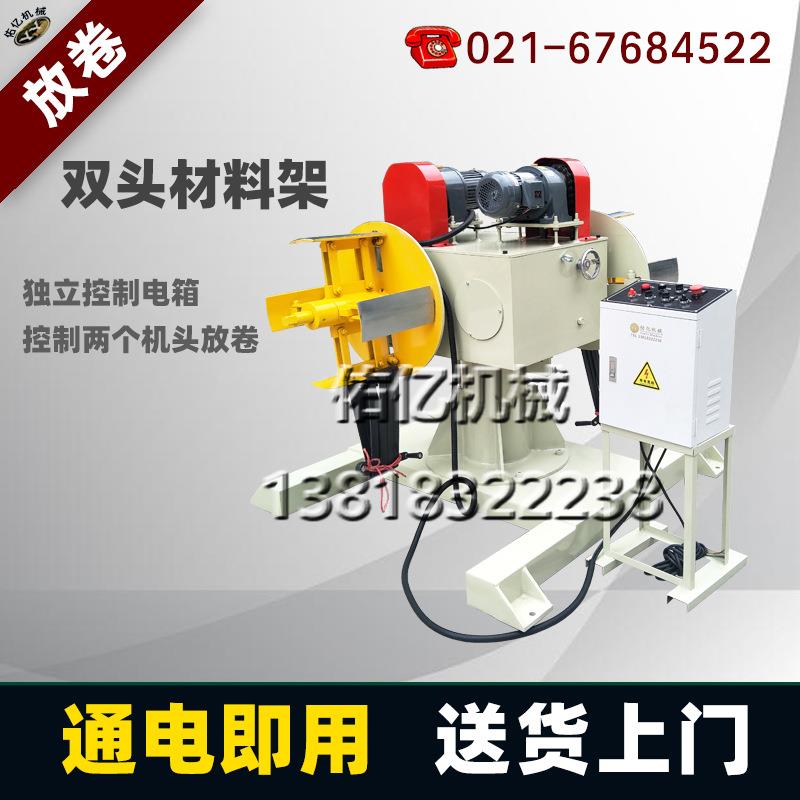 双头式材料架双头式材料架价格双头式材料架佑亿厂家双放卷架机械