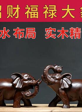 黑檀木雕大象摆饰实木质雕刻一对象红木家居玄关办公室装饰工艺礼