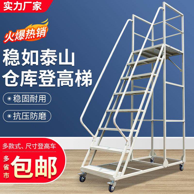 仓库登高梯移动平台阁楼货架注塑机上料加厚登可移动高车带轮爬梯