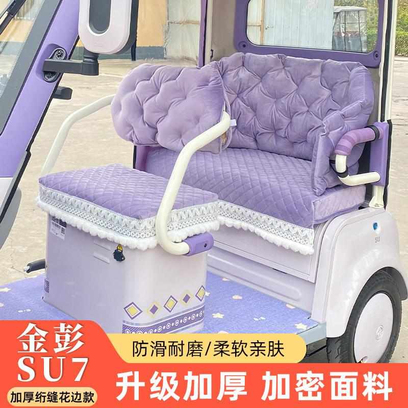 【金彭SU7专用】三轮车坐垫套小鸟Q6宗申途观C3新日H9加厚保暖