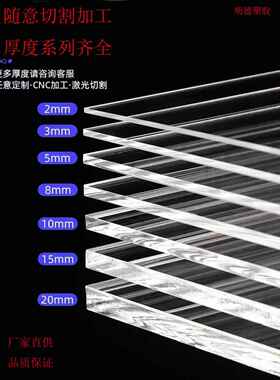 亚克力透明板彩色有机玻璃板Pmma板展示箱定制加工