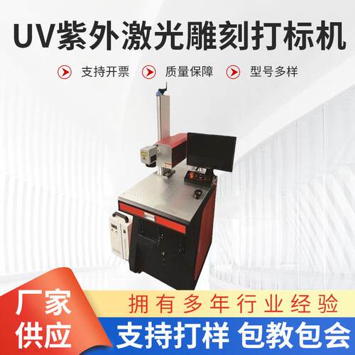 厂家直供口罩紫外激光打码机全自动UV打标机紫光防伪喷码机
