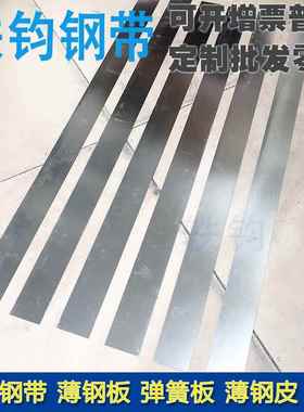 SUS301高弹性钢带全硬钢板回弹片弹簧薄钢皮0.1 0.2 0.30.4宽50MM