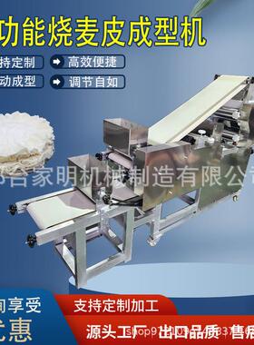 仿手工商用饺子皮成型机大型烧麦皮成型机全自动饺子皮成型机器