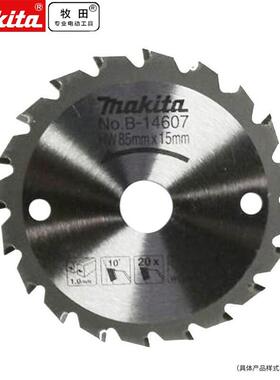 牧田B-1467直径85mm孔0m2径15m0齿木工锯片原装锯片硬质合直径85m