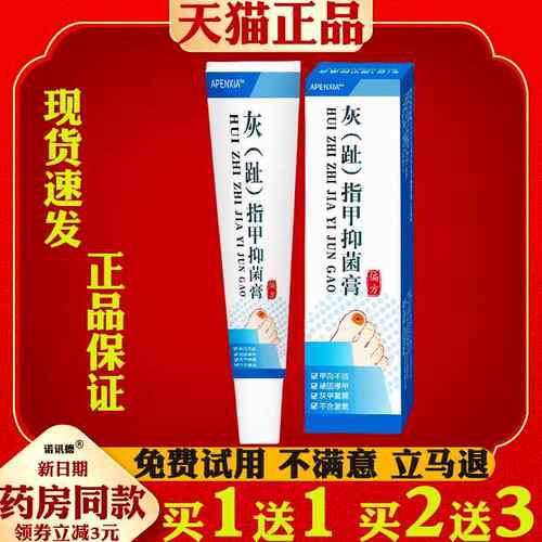 APENXIA灰（趾）指甲膏20g足部护理抑菌乳膏外用草本护理舒缓灰甲