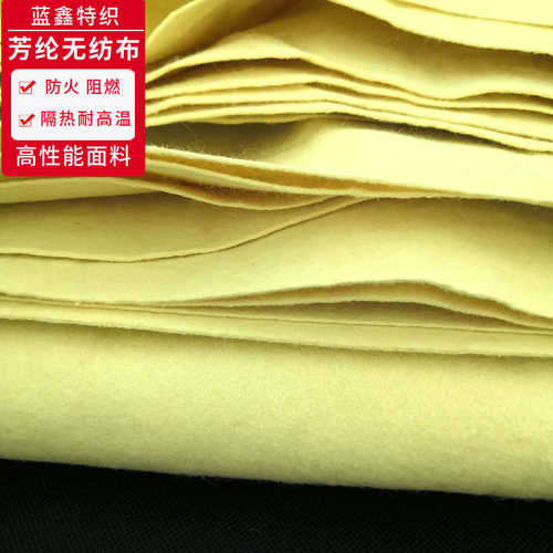凯夫拉无纺布机械过滤芳纶毛毡芳纶水刺布1414芳纶针刺无纺隔热布