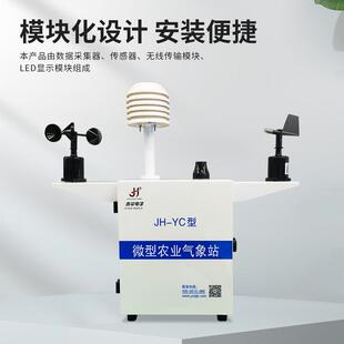 智慧农业微生态环境监测自吉华仪 型象站 校园温气湿度雨量动检测