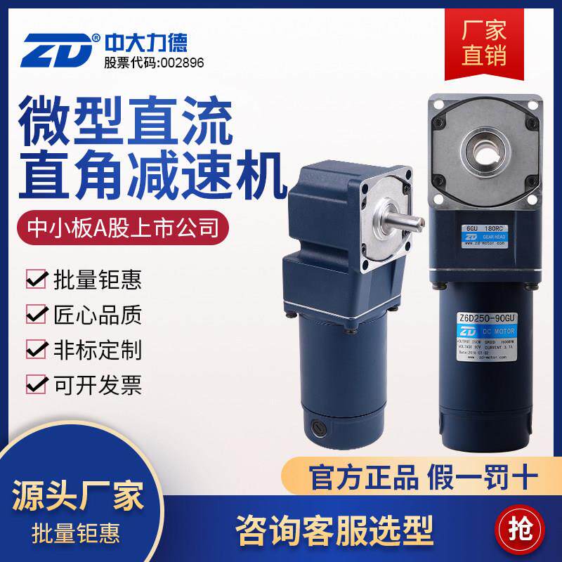 直流90直角中空中实电机24V12V90V220V减速马达25W60W90W200W300W