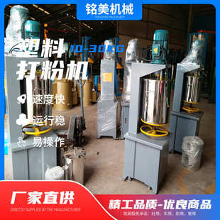 銘美現(xiàn)貨優(yōu)惠20KG塑料打粉機(jī)干粉打粉機(jī)色粉打粉機(jī)