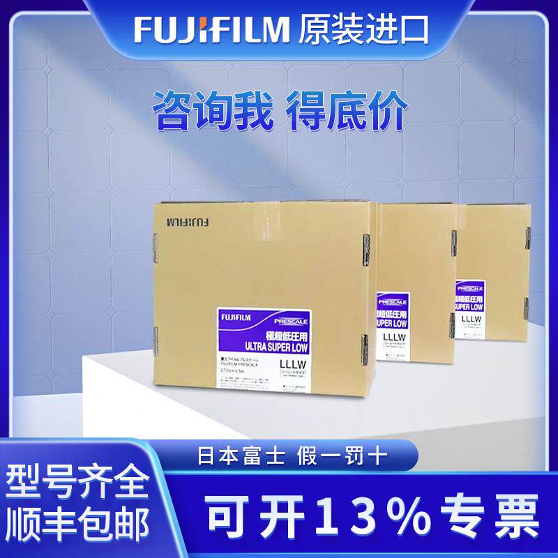 富士感压纸进口压敏纸压力测量胶片压力试纸4LW/3LW/LLW/LW/MS/HS