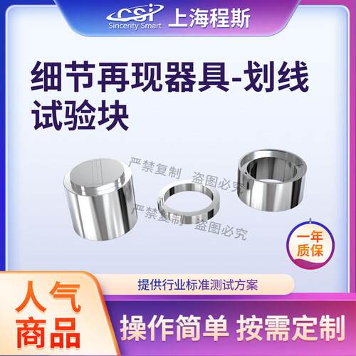 CSI-Z589细节再现器具YY/T0462-2018操作简