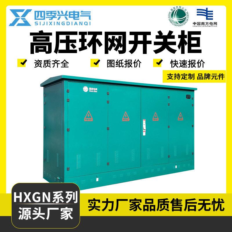 定制10kv压开关环网柜HXGN12户外成套配电柜开闭所柜分支箱