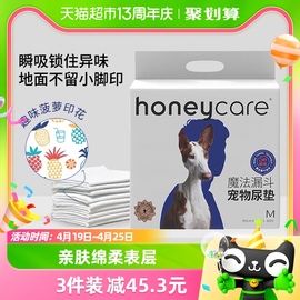 Honeycare魔法漏斗宠物狗狗尿垫加厚除臭尿片尿不湿猫尿布吸水垫