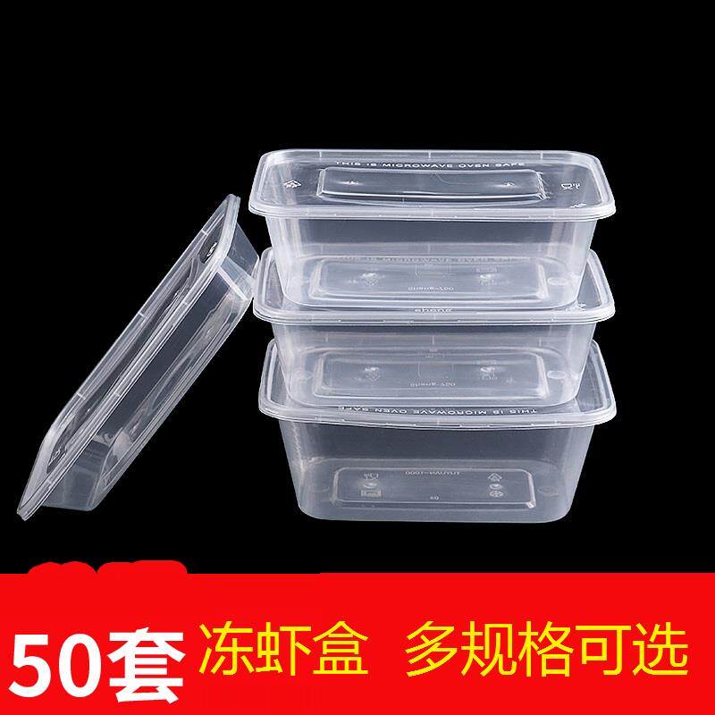 冻虾盒塑料一次性冰盒冷藏冷冻盒子冻虾专用冷冻保鲜盒冰箱储物盒