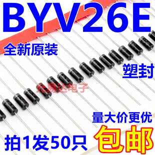 BYV26E二极管BYV26EGP全新直插DO-15超快速恢复【50只）