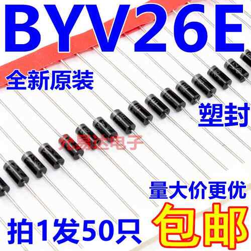 BYV26E二极管BYV26EGP全新直插DO-15超快速恢复【50只）