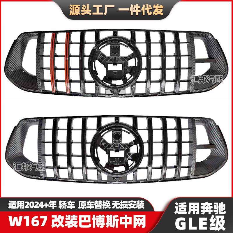 适用奔驰新GLE级W167巴博斯中网GLE级改装中网W167改装巴博斯格栅