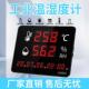 间仓库数充显温湿度计24h销电续车OHB航直观显示工业级热温控