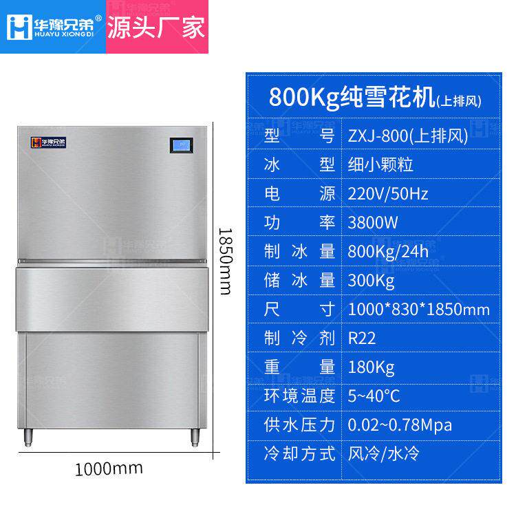 商用纯雪花制冰机800公斤全自动海鲜酒店用料理店绵绵冰制冰机