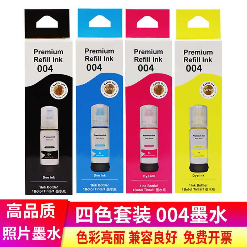 适合004l3153l3151l3119l3166l31163】【l3156墨水打印机小额批发